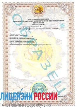 Образец сертификата соответствия (приложение) Озерск Сертификат ISO 9001